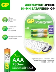 Аккумулятор GP HR03-2BL AAA  750 mAh 2 шт (75AAAHC) - каталог товаров магазина Арктика