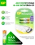 Аккумулятор GP HR03-2BL AAA  750 mAh 2 шт (75AAAHC)