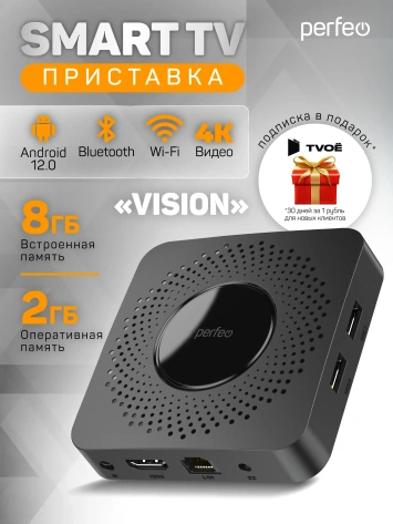 Смарт приставка Perfeo Vision  2+8Gb (PF_A4559) - фото в интернет-магазине Арктика