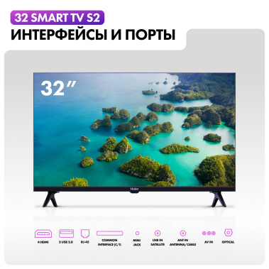Телевизор Haier 32 Smart TV S2 - фото в интернет-магазине Арктика