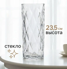 Ваза "Шерри" 10872843 23,5 см - Сима-ленд - каталог товаров магазина Арктика