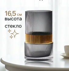 Ваза "Лауро" 10901005 16,5 см - Сима-ленд - каталог товаров магазина Арктика