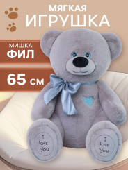 Мягкая игрушка "Медведь Фил", цвет серый, 65 см МФил/38/78-1 10200785 - Сима-ленд - каталог товаров магазина Арктика