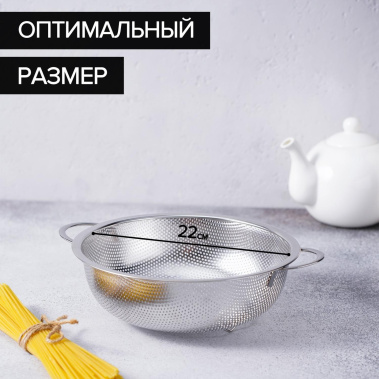 Дуршлаг "Марко" 3599694 22 см - Сима-ленд - фото в интернет-магазине Арктика