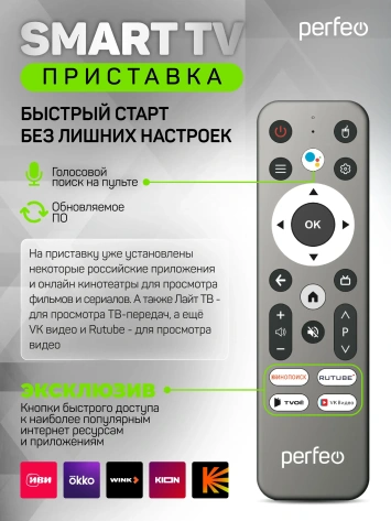 Смарт приставка Perfeo Vision 2+16Gb (PF_A4560) - фото в интернет-магазине Арктика