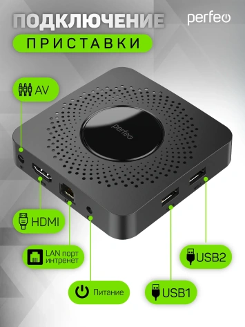 Смарт приставка Perfeo Vision 2+16Gb (PF_A4560) - фото в интернет-магазине Арктика