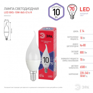 Лампа светодиодная ЭРА RED LINE LED BXS-10w-865-E14 R - фото в интернет-магазине Арктика