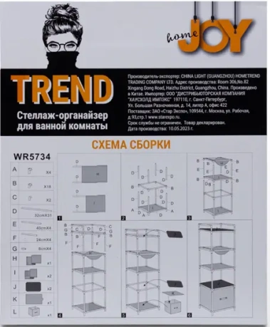 Стеллаж-органайзер для ванной "Trend" - фото в интернет-магазине Арктика
