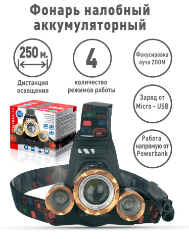 Фонарь Ultraflash E1333 налобный - фото в интернет-магазине Арктика