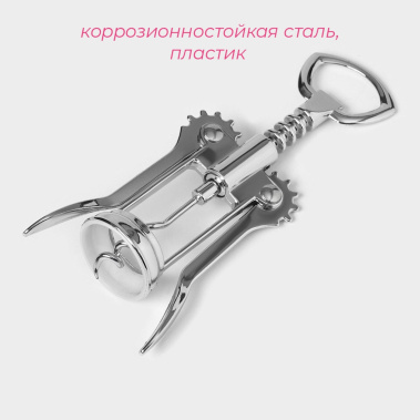 Штопор "Мастер" 4627607 - Сима-ленд - фото в интернет-магазине Арктика