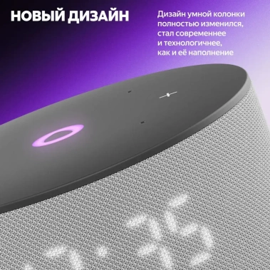 Умная колонка Яндекс Станция Мини 3 YNDX-00027GRY Серый - фото в интернет-магазине Арктика