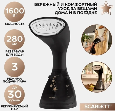 Отпариватель ручной Scarlett SC-GS135S07 - фото в интернет-магазине Арктика