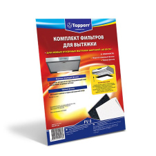 Комплект фильтров для вытяжек Topperr FV0 - каталог товаров магазина Арктика