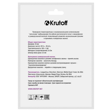 Наушники + микрофон Krutoff HF-Z67 (черные) (09650) - фото в интернет-магазине Арктика