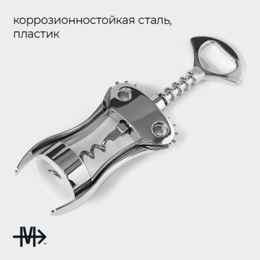 Штопор "Volt" 7139548 - Сима-ленд - фото в интернет-магазине Арктика