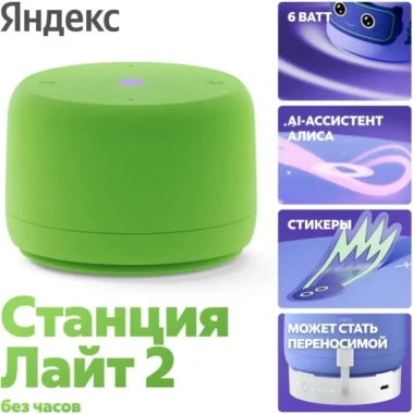 Умная колонка Яндекс Станция Лайт 2 YNDX-00028GRN Зеленая без часов - фото в интернет-магазине Арктика