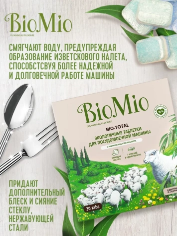 Таблетки для посудомоечной машины 7 в 1 "BioMio" с эфирным маслом эвкалипта (30шт) - фото в интернет-магазине Арктика