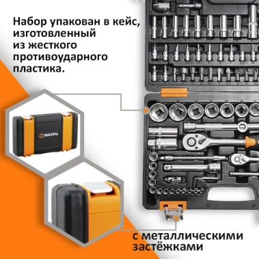 Набор инструментов АВТО ВИХРЬ 1/2", 1/4", CrV, пластиковый кейс 94 предметов - фото в интернет-магазине Арктика