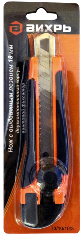 Нож ВИХРЬ с выдвижным лезвием 18 мм, двухкомпонентный корпус, винтовой фиксатор - фото в интернет-магазине Арктика