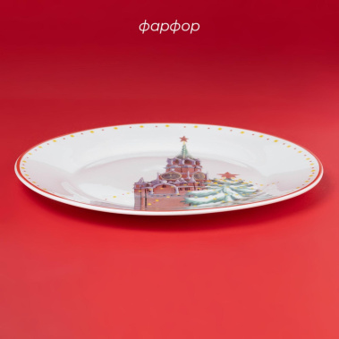 Тарелка НГ "Московский мишка" 10337978 25,5 см - Сима-ленд - фото в интернет-магазине Арктика