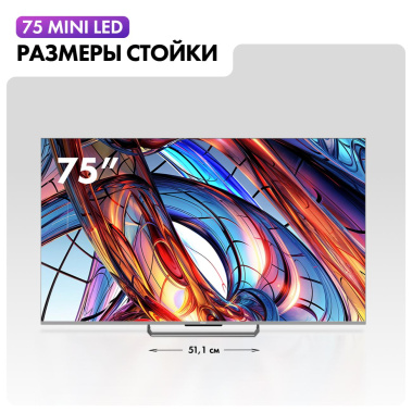 Телевизор Haier 75 Mini LED UHD Smart TV - фото в интернет-магазине Арктика