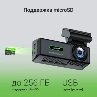 Авторегистратор Digma FreeDrive 940W - фото в интернет-магазине Арктика