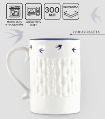 Кружка "Ласточки" 10499226 300 мл - Сима-ленд - каталог товаров магазина Арктика