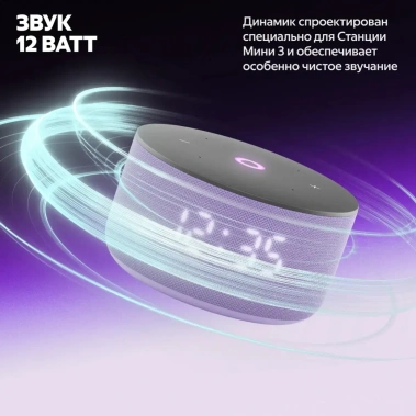 Умная колонка Яндекс Станция Мини 3 YNDX-00027LIL Лиловый - фото в интернет-магазине Арктика