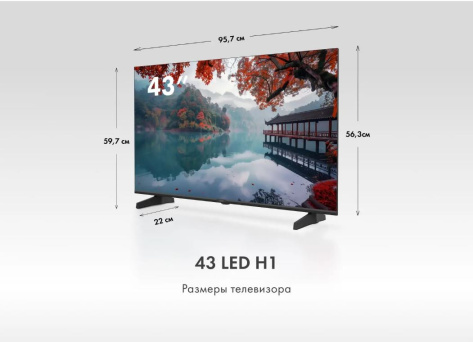 Телевизор Haier 43 LED H1 UHD Smart TV - фото в интернет-магазине Арктика