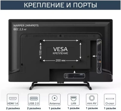 Телевизор Harper 24R490TS Smart TV - фото в интернет-магазине Арктика