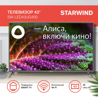 Телевизор Starwind SW-LED43UG400 UHD Smart TV (Яндекс) - фото в интернет-магазине Арктика