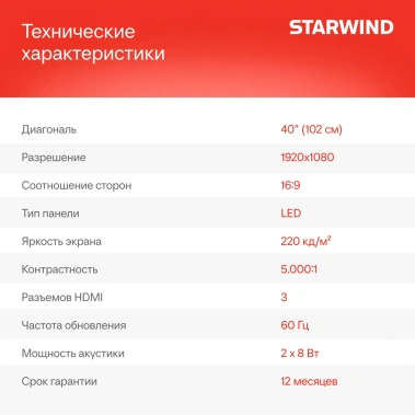 Телевизор Starwind SW-LED40SG300 Smart TV (Яндекс) - фото в интернет-магазине Арктика