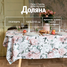 Скатерть "Пионы" 10487793 145*215 см - Сима-ленд - каталог товаров магазина Арктика