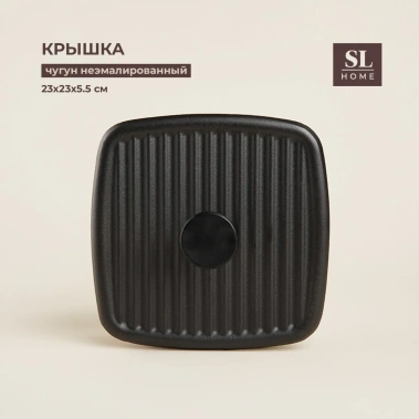 Крышка- пресс из чугуна 23х23х5,5 см 9655536 - Сима-ленд - фото в интернет-магазине Арктика