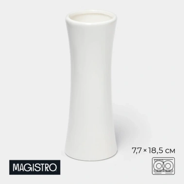 Ваза д/цветов Magistro "Бланш" цвет белый 10066659 - Сима-ленд - фото в интернет-магазине Арктика