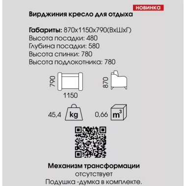 Кресло для отдыха "Вирджиния" (фреска стоун) - Олмеко - фото в интернет-магазине Арктика