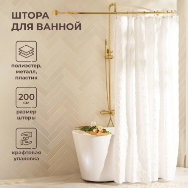 Штора д/ванной 9924616 200*200 см - Сима-ленд - фото в интернет-магазине Арктика
