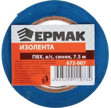 Изолента ЕРМАК ПВХ в/с синяя (Барнаул) 672-007 - фото в интернет-магазине Арктика