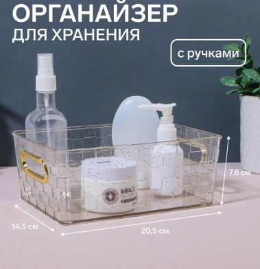 Органайзер 1секц SHINE с ручками 10238833 - Сима-ленд - фото в интернет-магазине Арктика