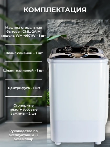 Стиральная машина Horizont WM-4601W Black - фото в интернет-магазине Арктика