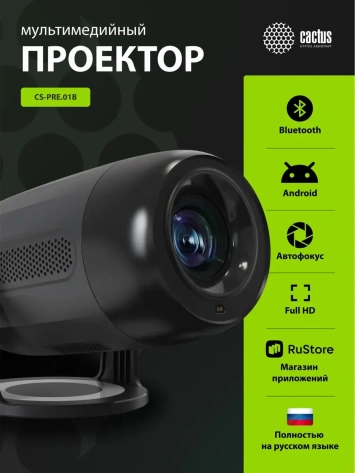 Проектор Cactus CS-PRE.01B.Full HD-A - фото в интернет-магазине Арктика