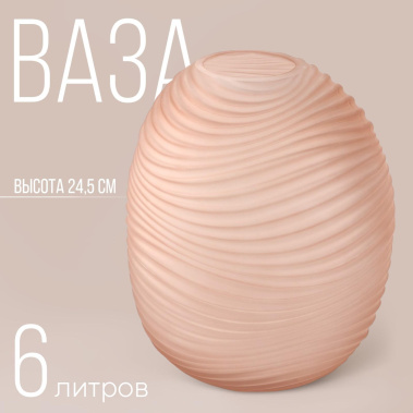 Ваза "Аура" 10547511 25 см - Сима-ленд - фото в интернет-магазине Арктика