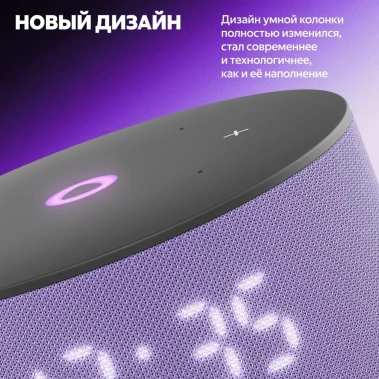 Умная колонка Яндекс Станция Мини 3 YNDX-00027LIL Лиловый - фото в интернет-магазине Арктика