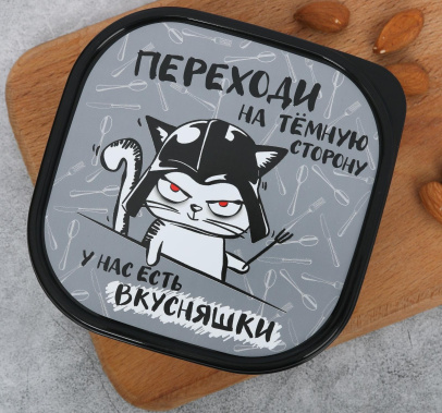 Ланч-бокс "Переходи на темную сторону" 3855141 700 мл - Сима-ленд - фото в интернет-магазине Арктика