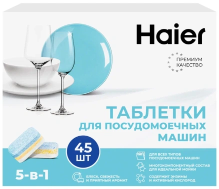 Таблетки для посудомоечных машин Haier Н-2021 - фото в интернет-магазине Арктика