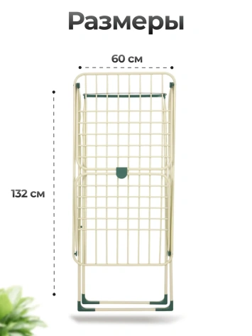 Сушилка "Вероника 18" Экрю - фото в интернет-магазине Арктика
