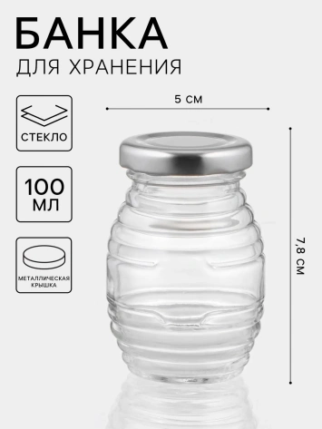 Банка д/хранения с металлической крышкой "Бочонок" 70 мл 2813391 - Сима-ленд - фото в интернет-магазине Арктика