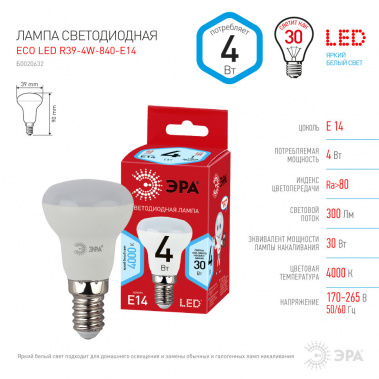 Лампа светодиодная ЭРА ECO LED R39-4w-840-E14 - фото в интернет-магазине Арктика