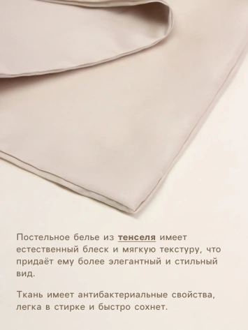 Простыня на резинке SL Home Tencel 200*200+30 см , цв. бежевый 10285312 - Сима-ленд - фото в интернет-магазине Арктика